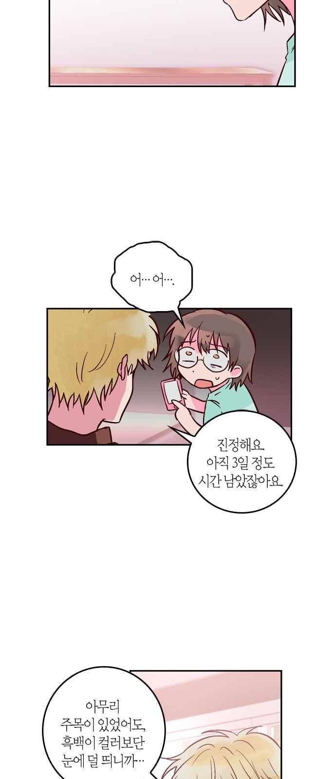 화장 지워주는 남자 30화 2