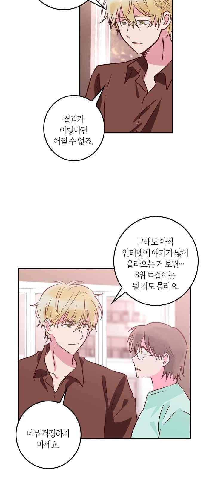 화장 지워주는 남자 30화 3