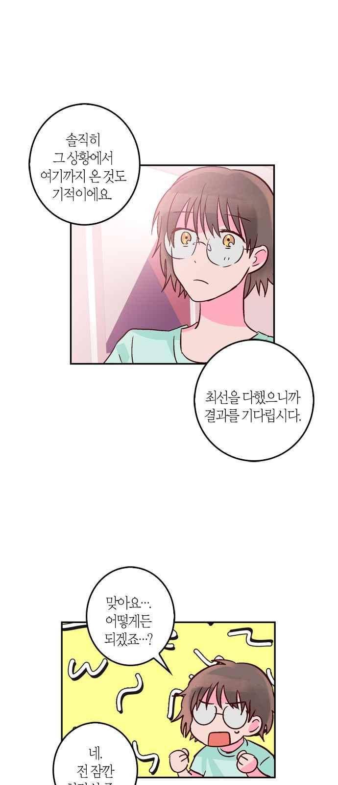 화장 지워주는 남자 30화 4