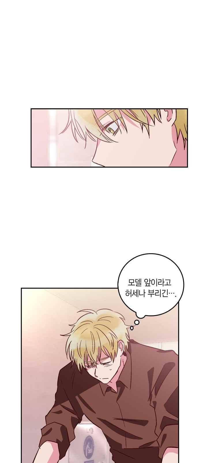 화장 지워주는 남자 30화 6