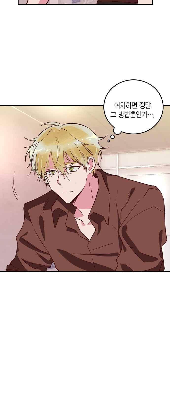 화장 지워주는 남자 30화 7