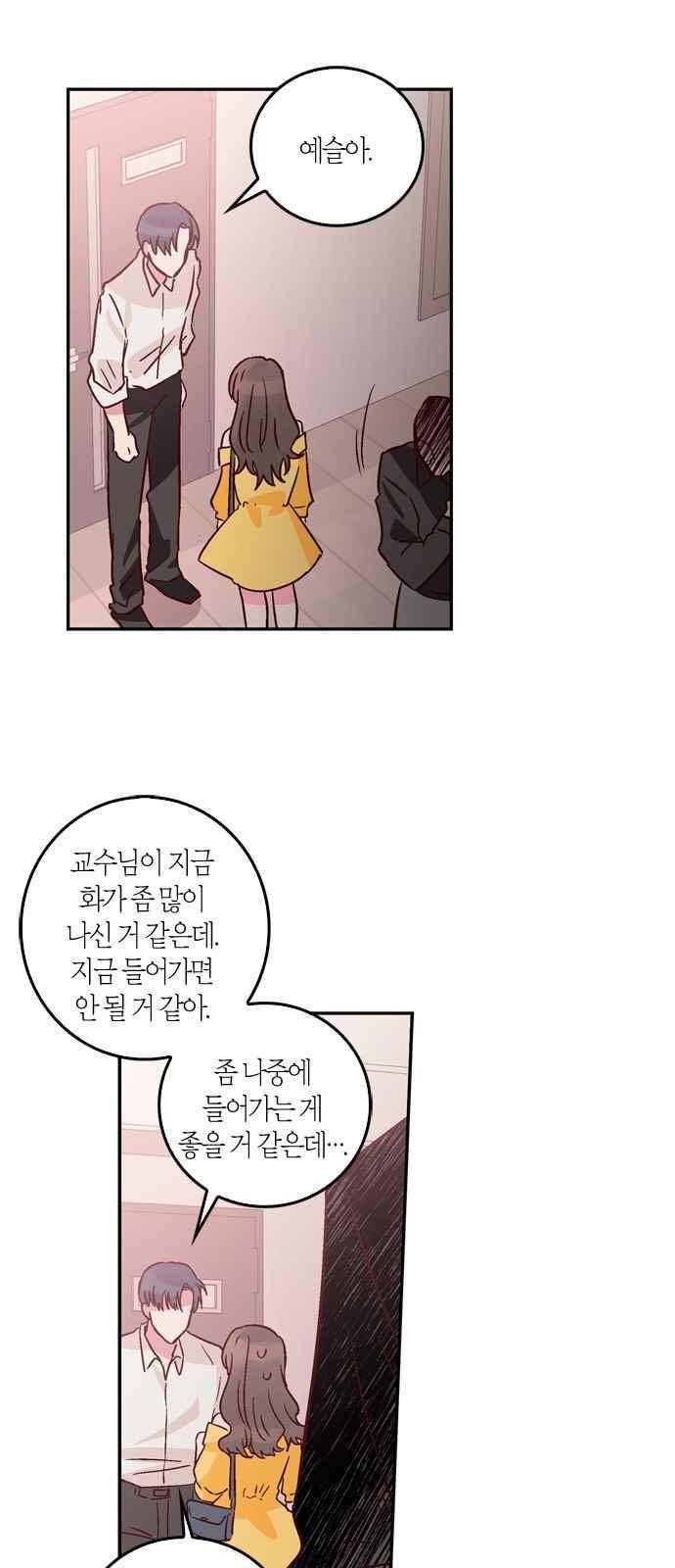 화장 지워주는 남자 40화 3