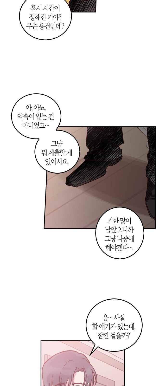 화장 지워주는 남자 40화 4