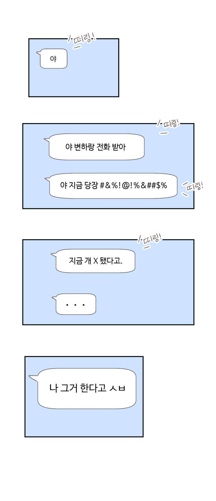나는 남 너는 녀 5화 1