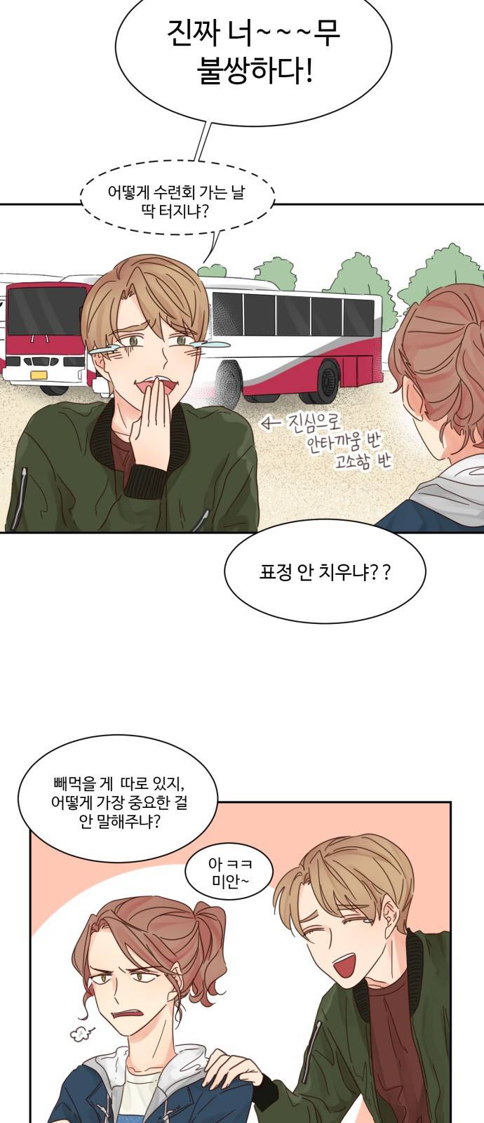 나는 남 너는 녀 5화 3