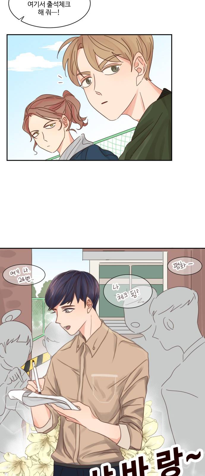 나는 남 너는 녀 5화 5