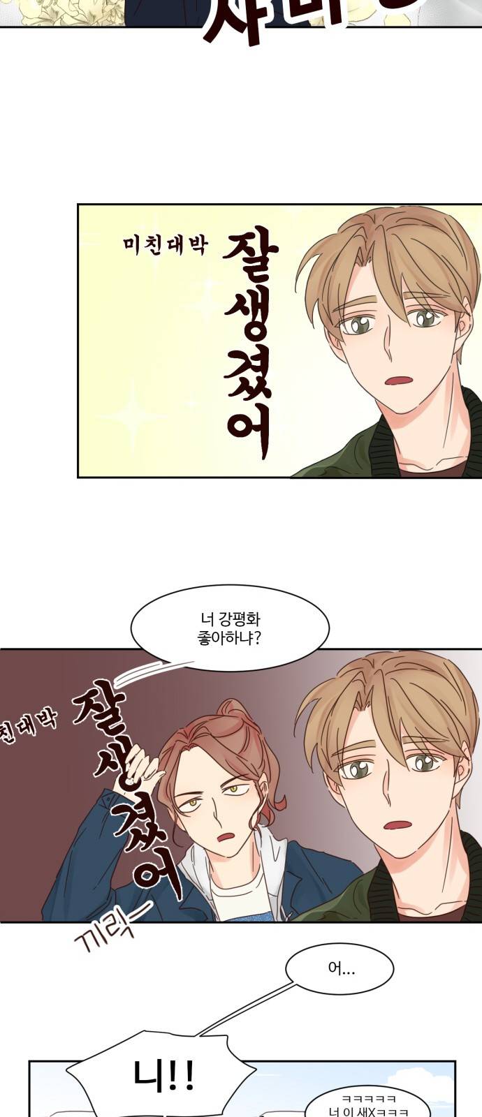 나는 남 너는 녀 5화 6