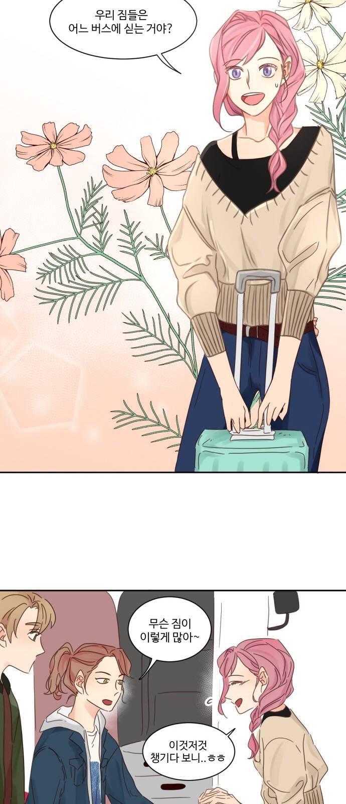 나는 남 너는 녀 5화 8