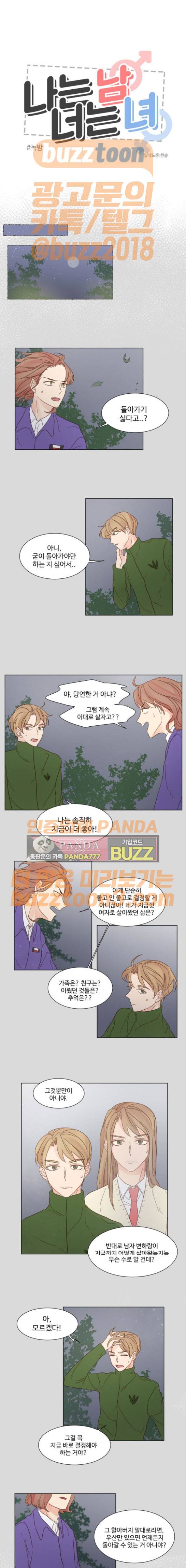 나는 남 너는 녀 15화 1