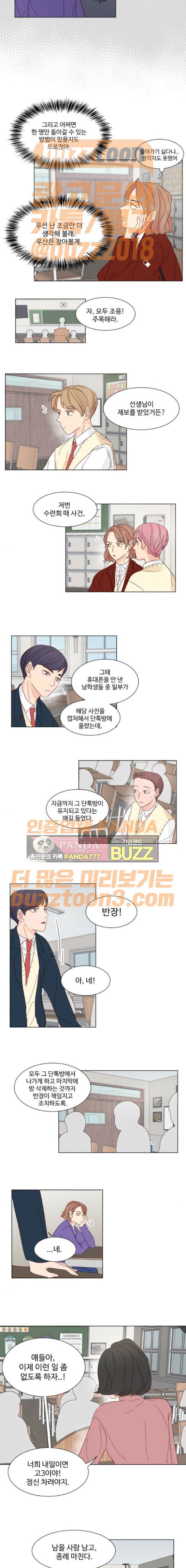 나는 남 너는 녀 15화 2