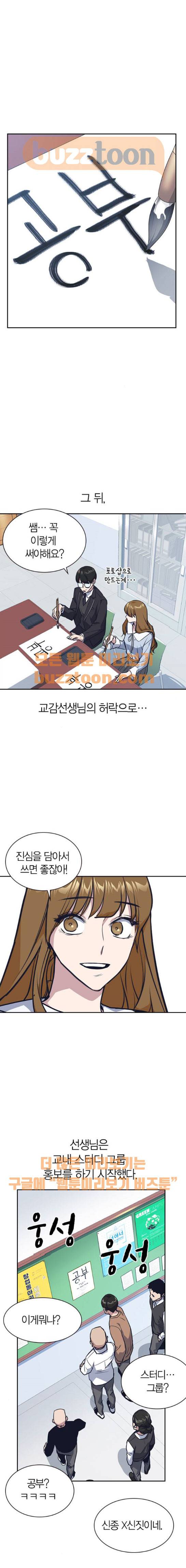 스터디그룹 9화 1