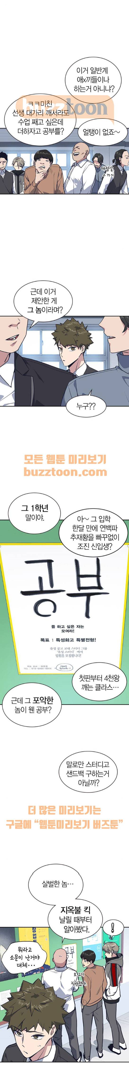 스터디그룹 9화 2