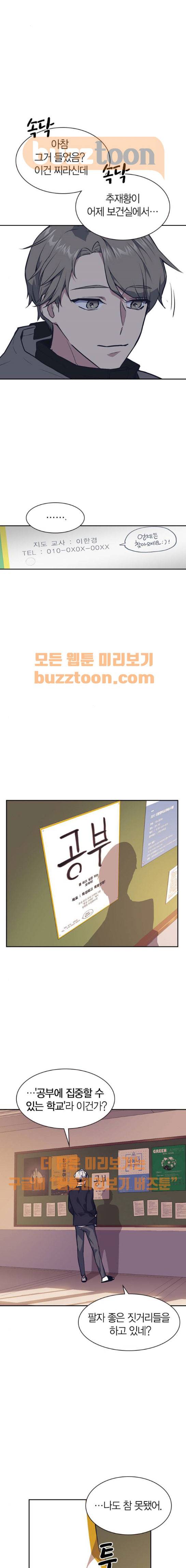 스터디그룹 9화 3