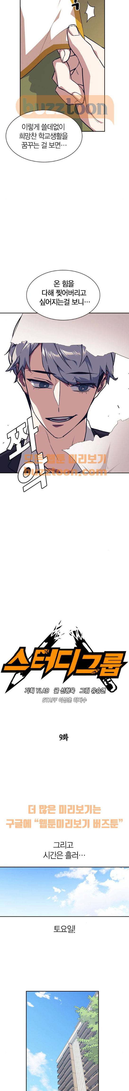 스터디그룹 9화 4