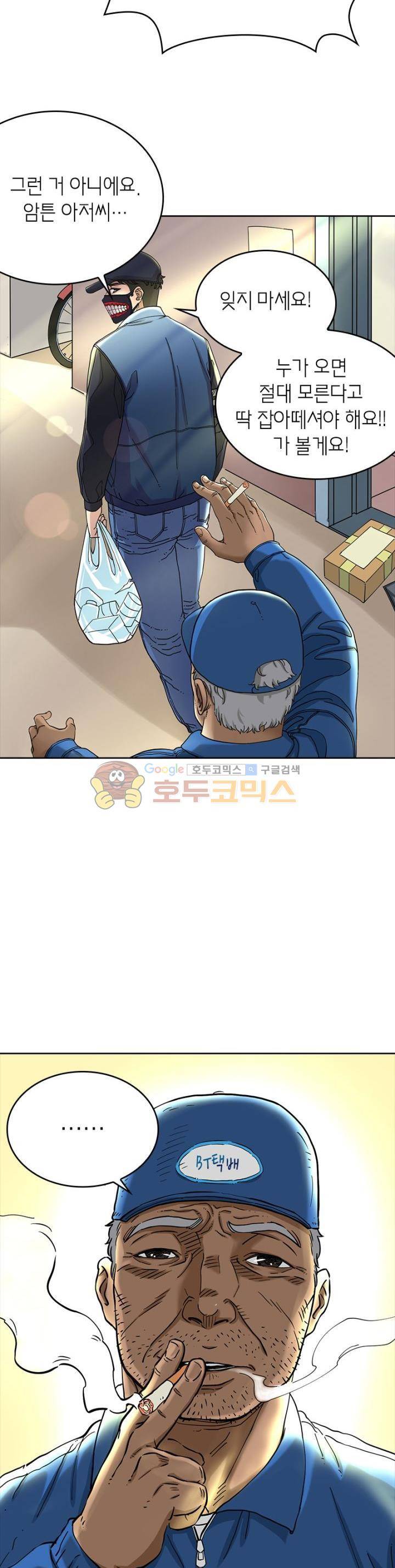 킬러게임:아포스톨 5화 3