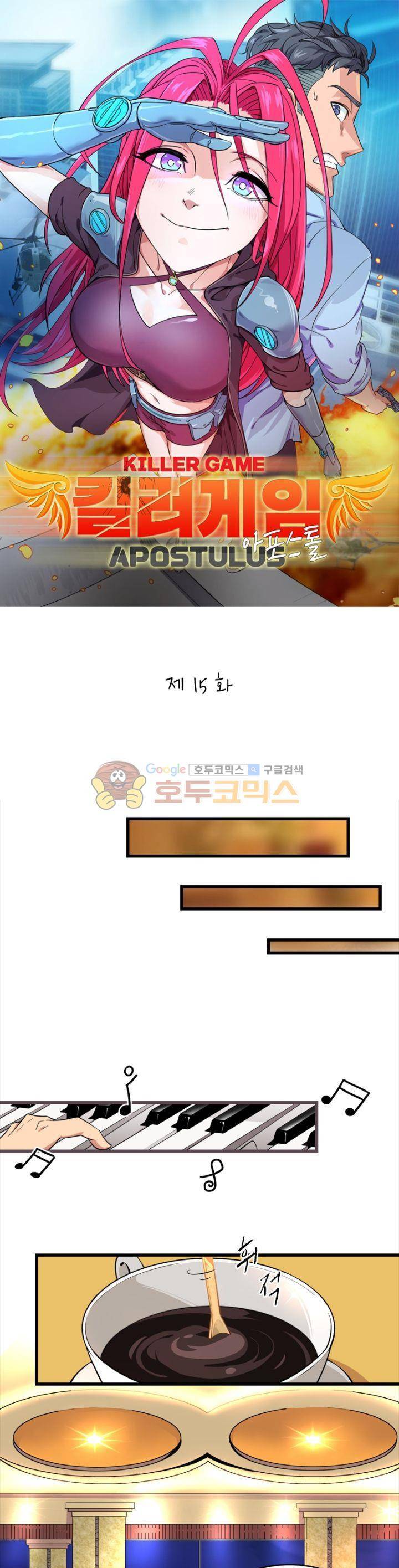 킬러게임:아포스톨 15화 1