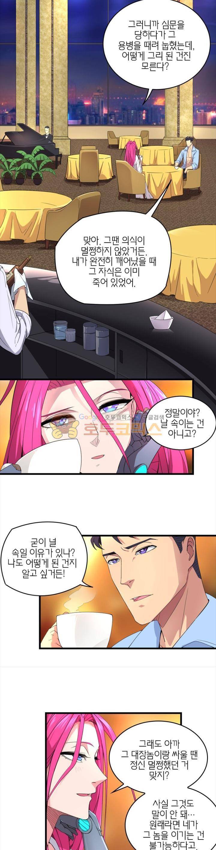 킬러게임:아포스톨 15화 2