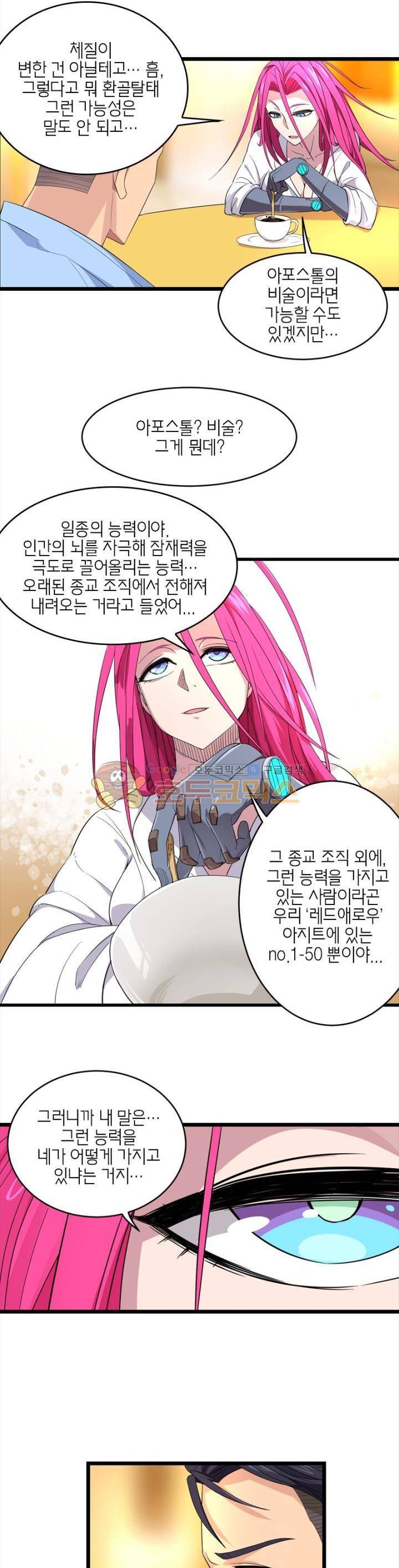 킬러게임:아포스톨 15화 4