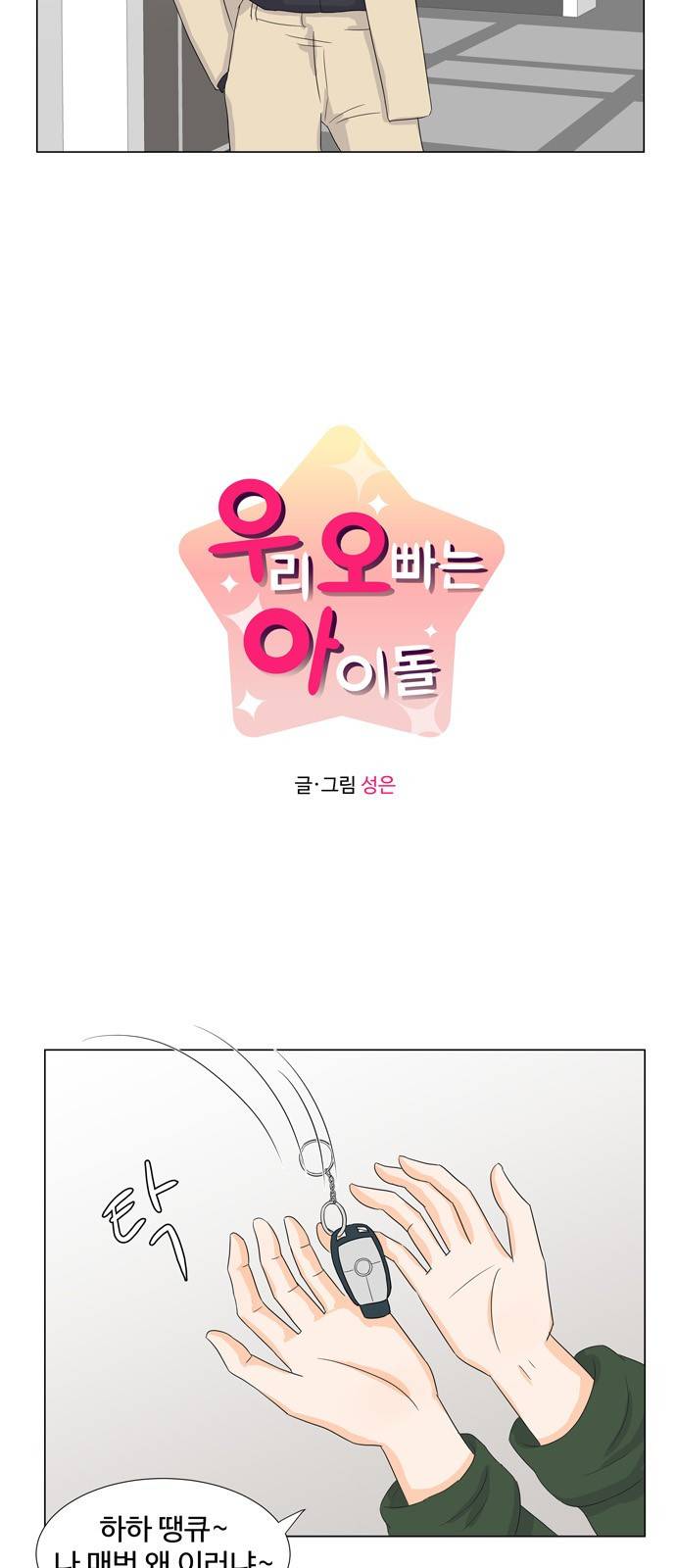 우리 오빠는 아이돌 10화 2