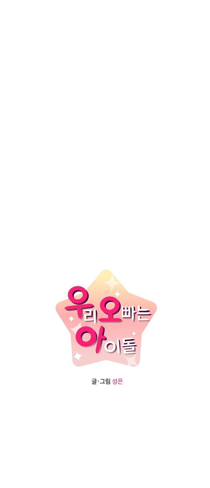 우리 오빠는 아이돌 20화 6
