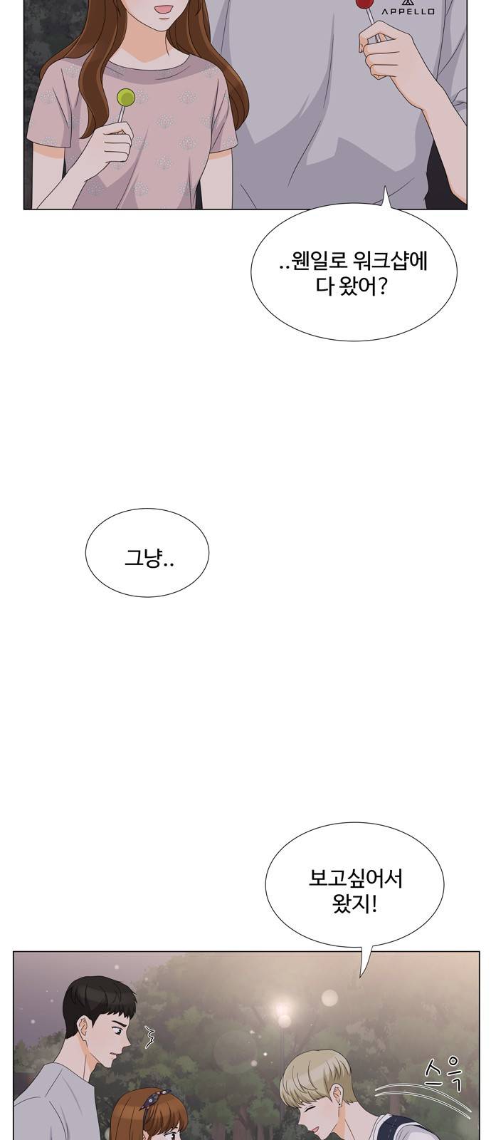 우리 오빠는 아이돌 30화 2