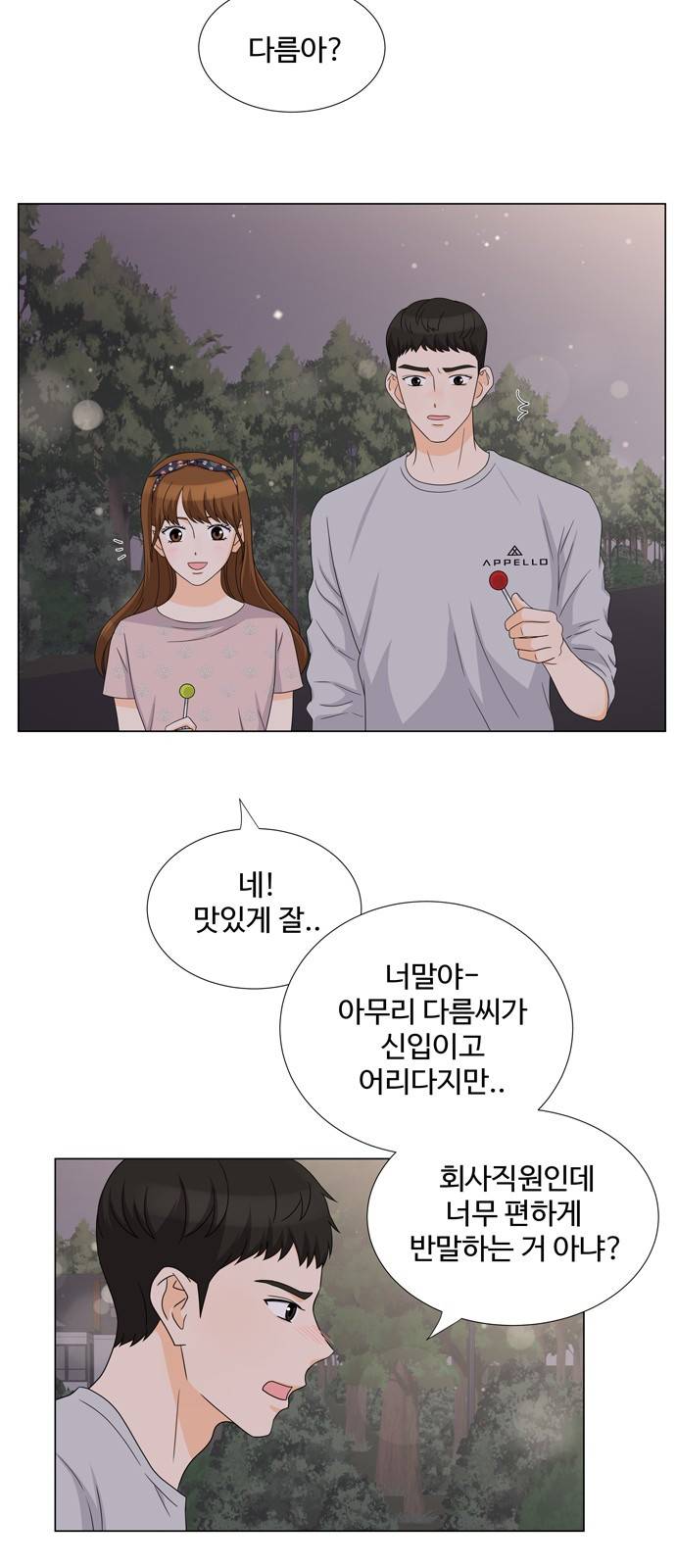 우리 오빠는 아이돌 30화 4