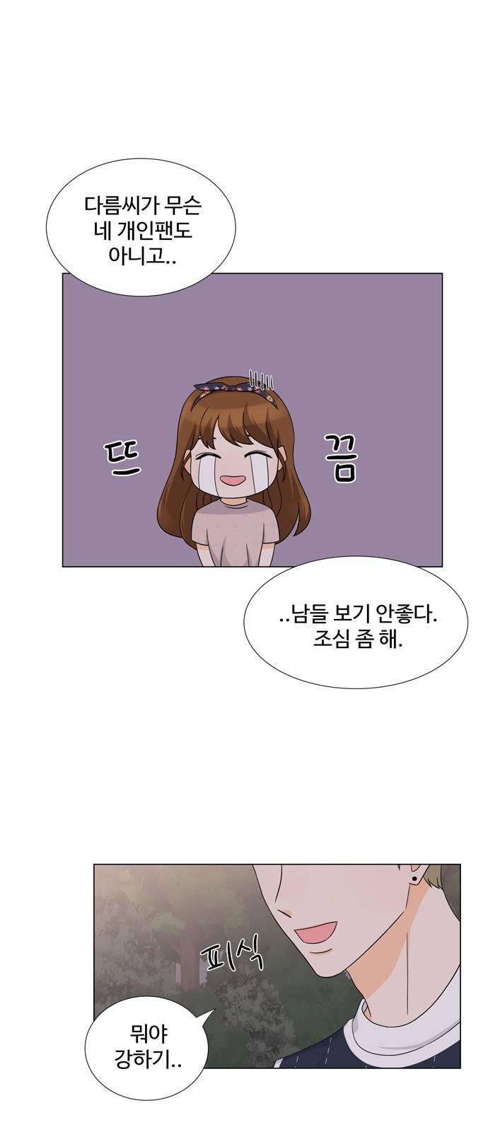 우리 오빠는 아이돌 30화 5