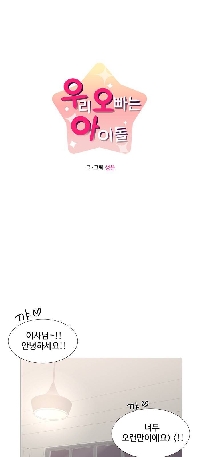 우리 오빠는 아이돌 30화 9