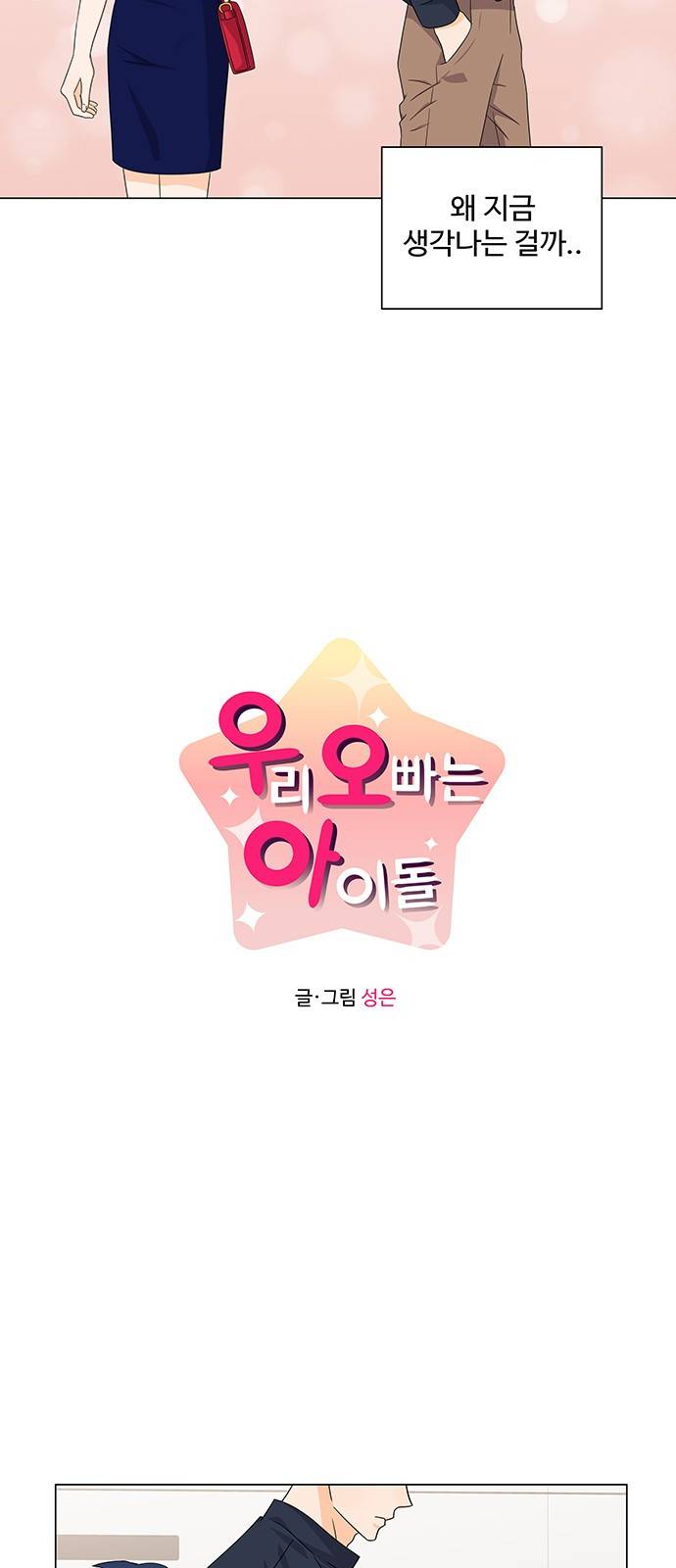 우리 오빠는 아이돌 40화 3