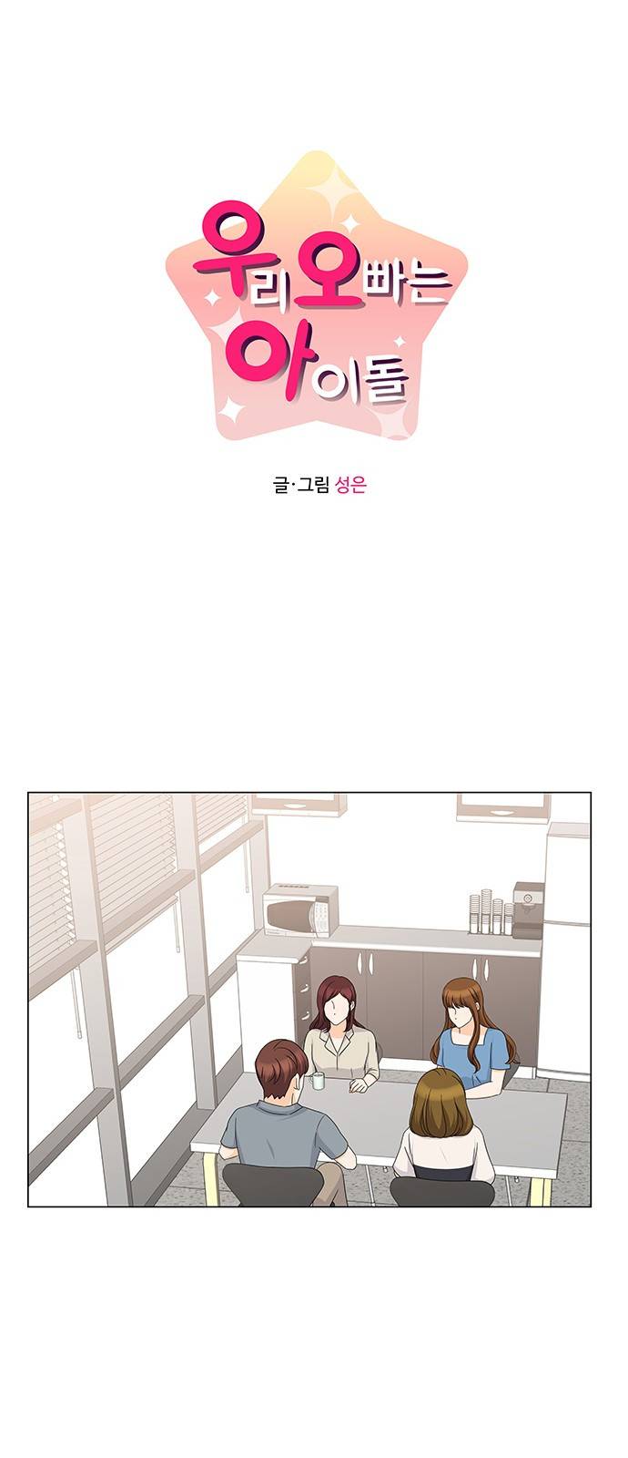 우리 오빠는 아이돌 50화 8