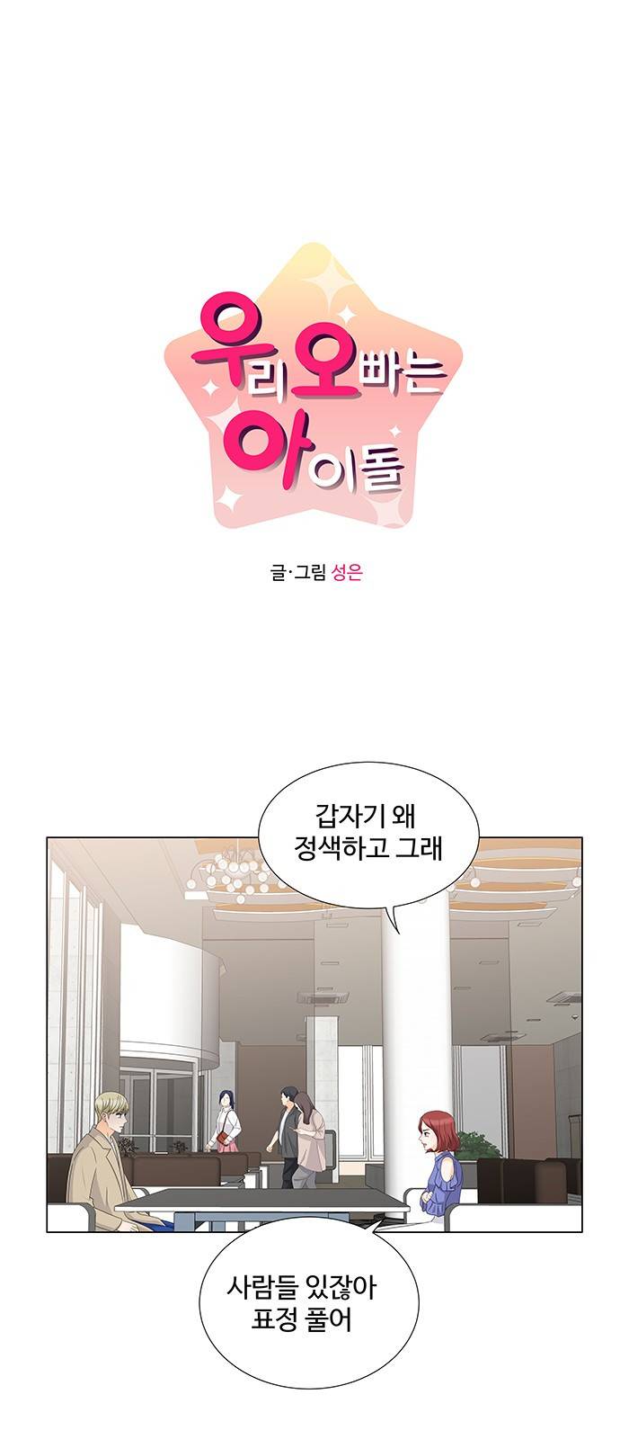 우리 오빠는 아이돌 60화 1
