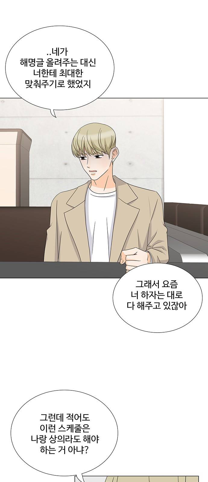 우리 오빠는 아이돌 60화 2