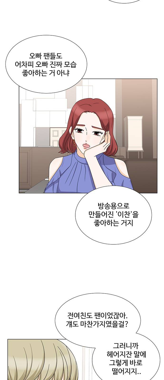 우리 오빠는 아이돌 60화 7
