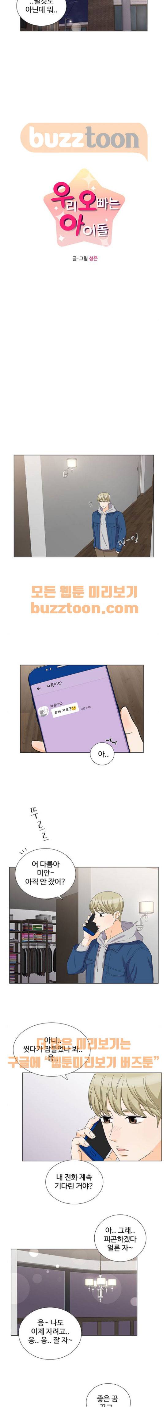 우리 오빠는 아이돌 80화 2