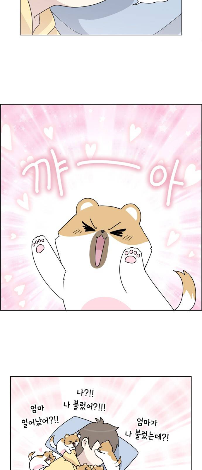 개를 낳았다 4화 2