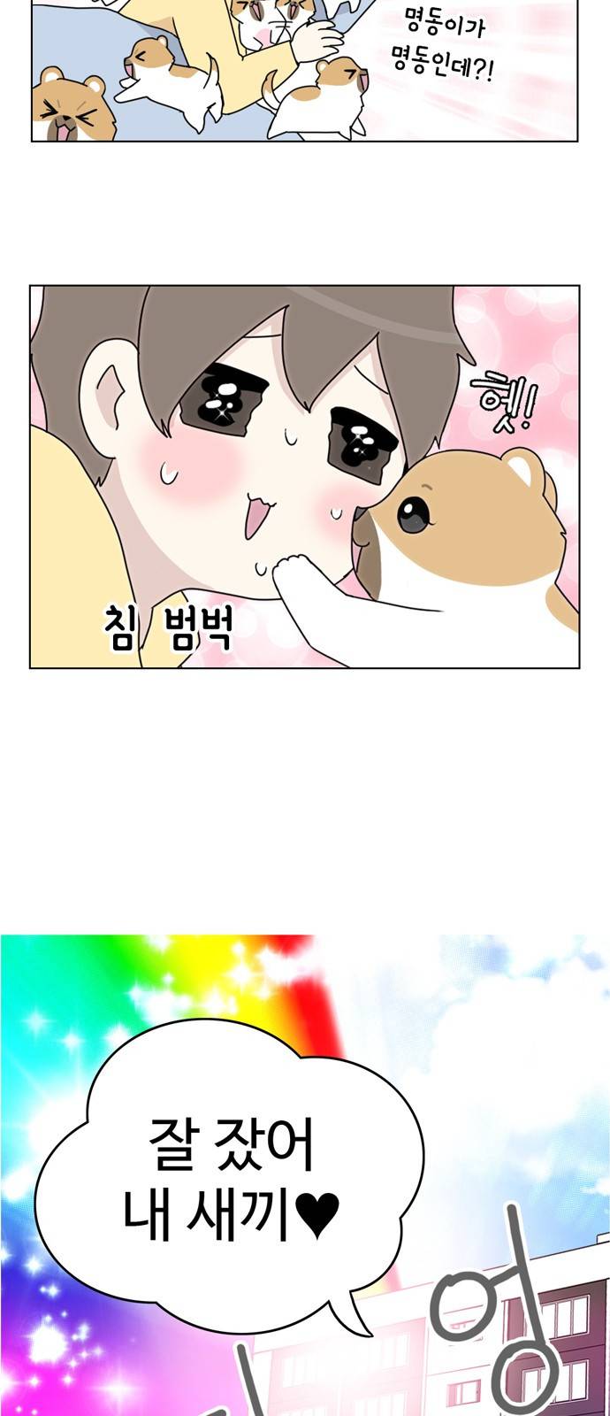 개를 낳았다 4화 3