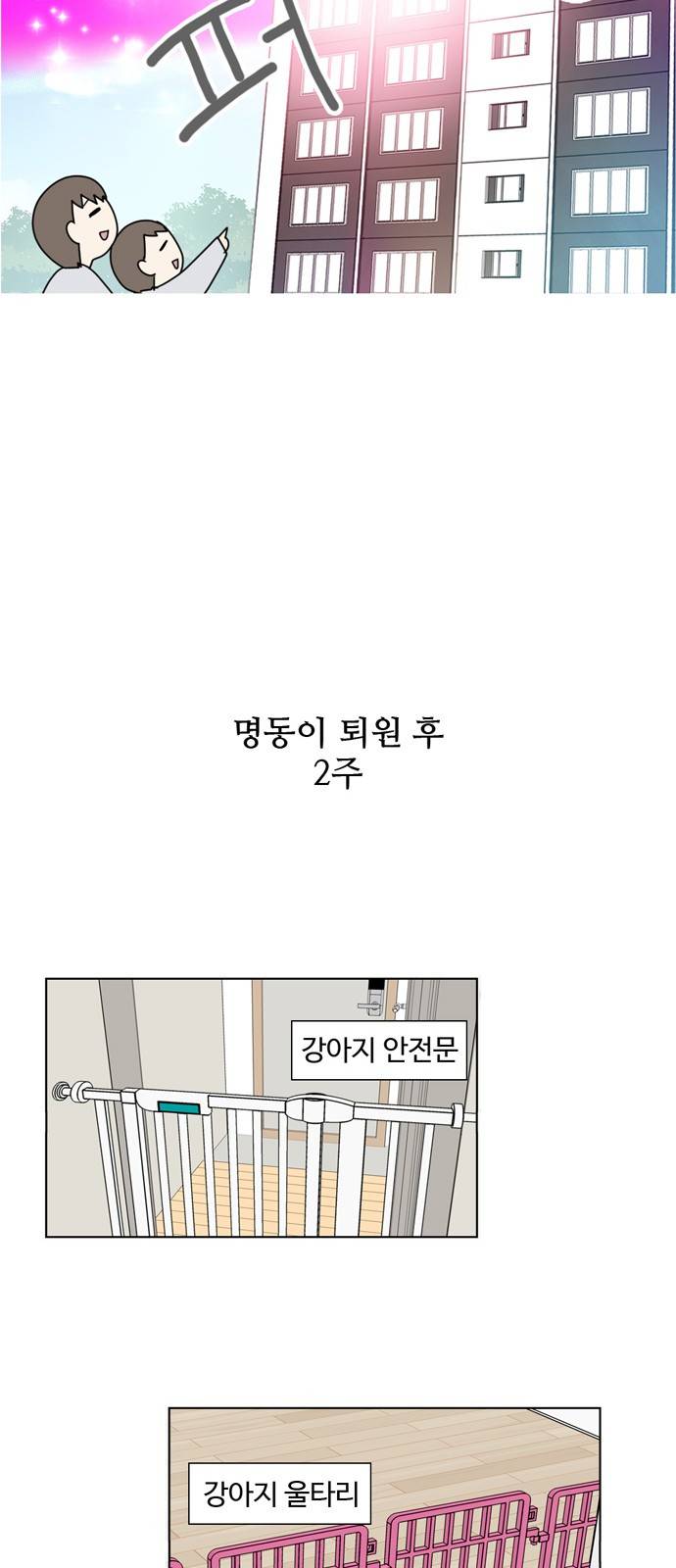 개를 낳았다 4화 4