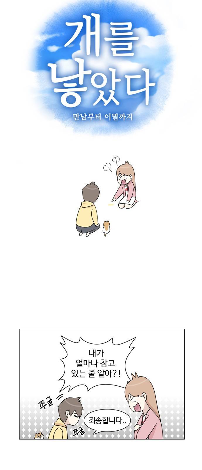 개를 낳았다 4화 9