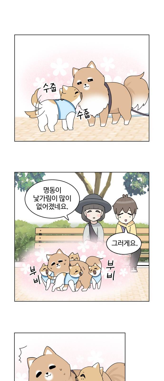 개를 낳았다 14화 1