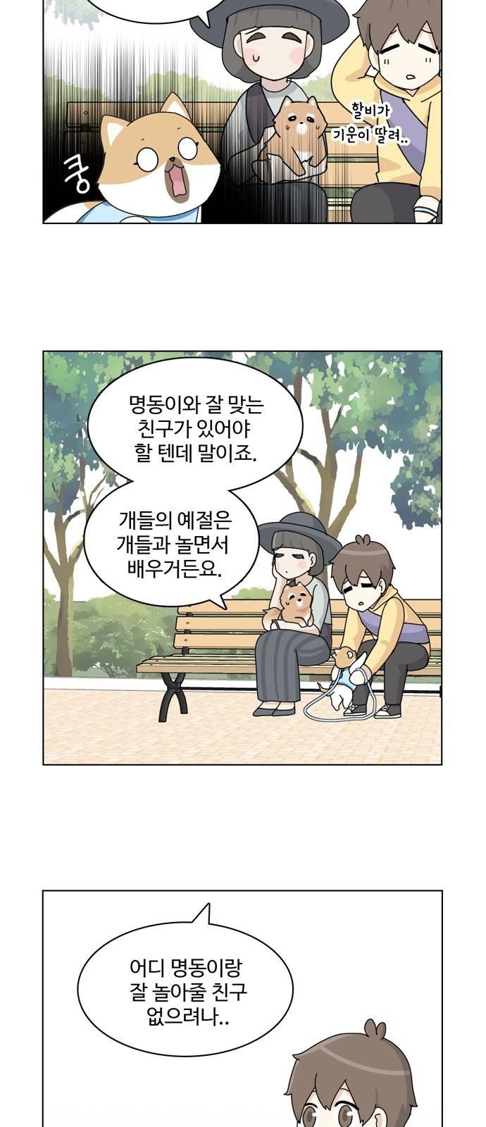 개를 낳았다 14화 3