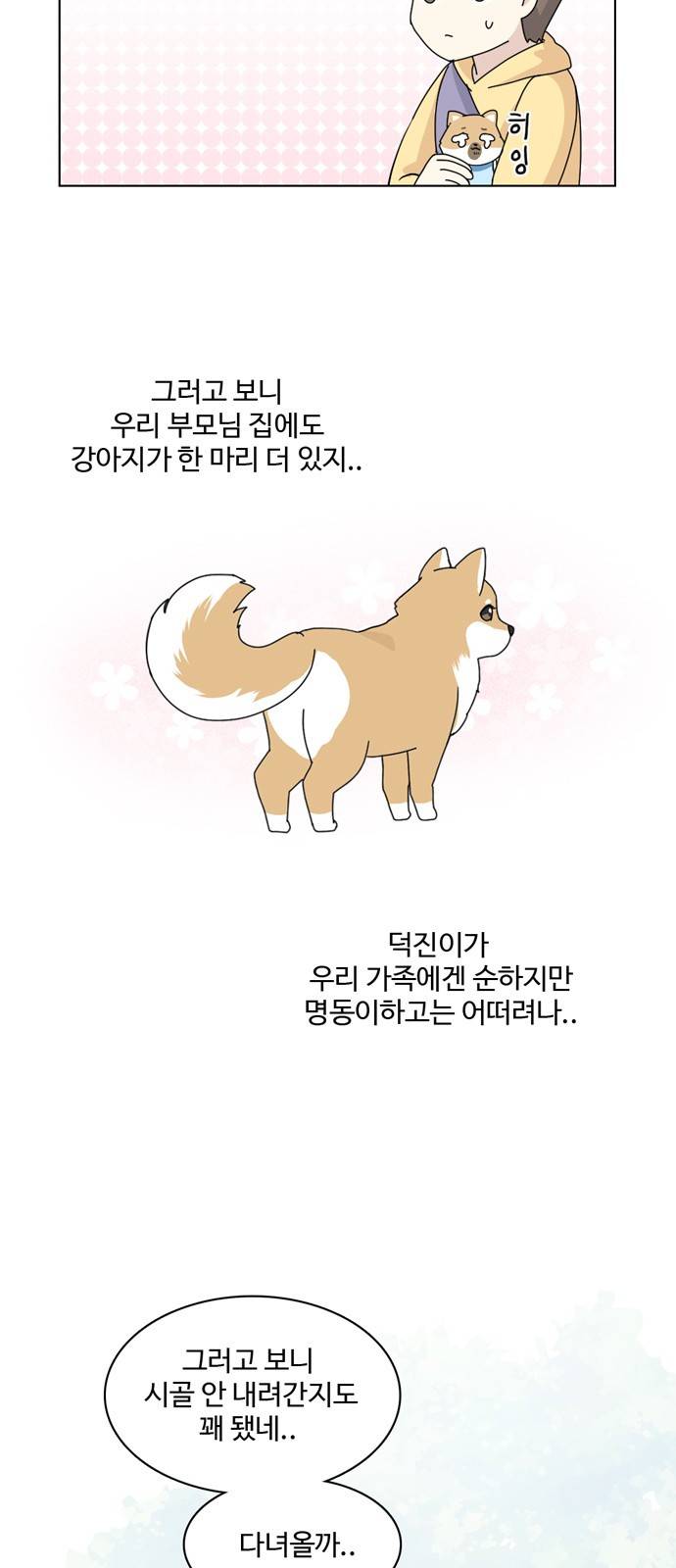 개를 낳았다 14화 4