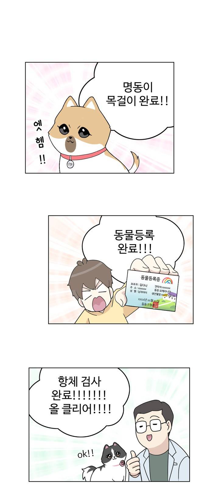 개를 낳았다 14화 6