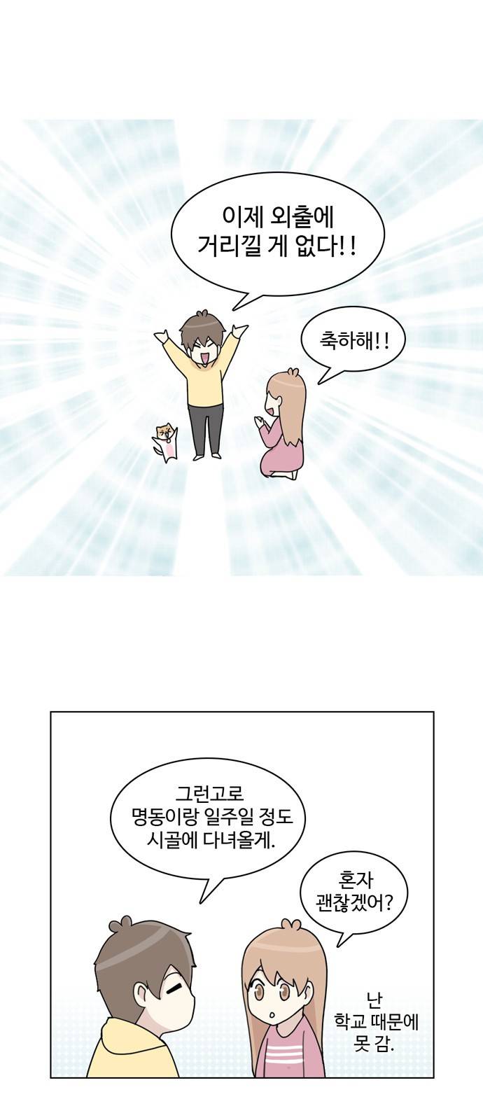 개를 낳았다 14화 7