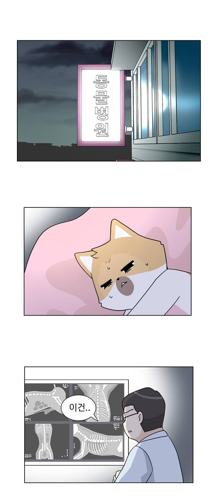 개를 낳았다 24화 1