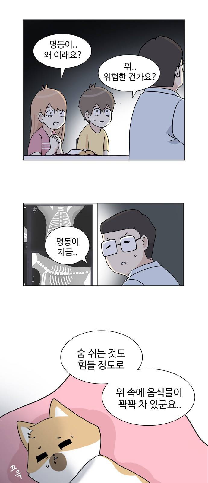 개를 낳았다 24화 2
