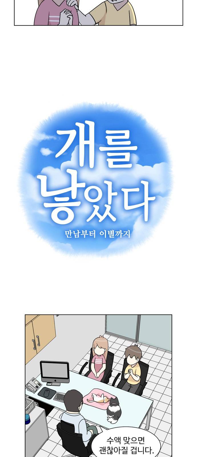 개를 낳았다 24화 4