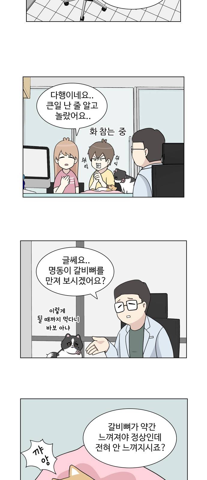 개를 낳았다 24화 5