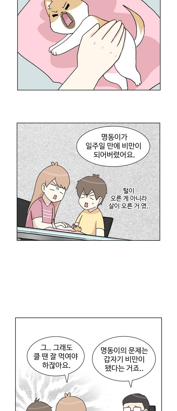 개를 낳았다 24화 6