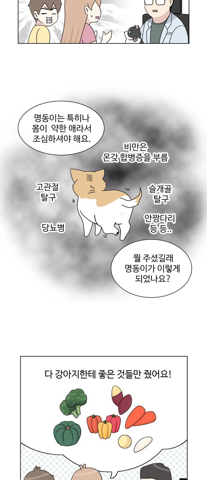 개를 낳았다 24화 7