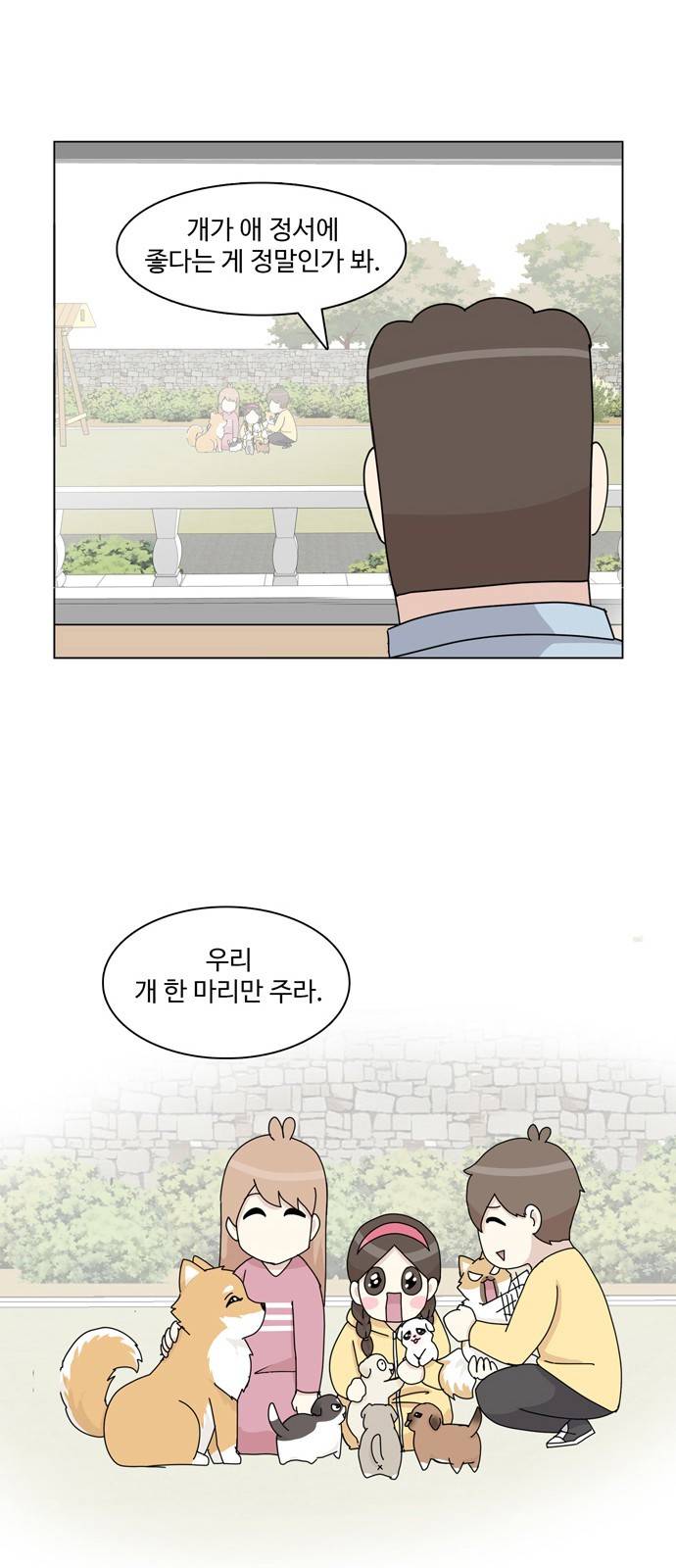 개를 낳았다 34화 1